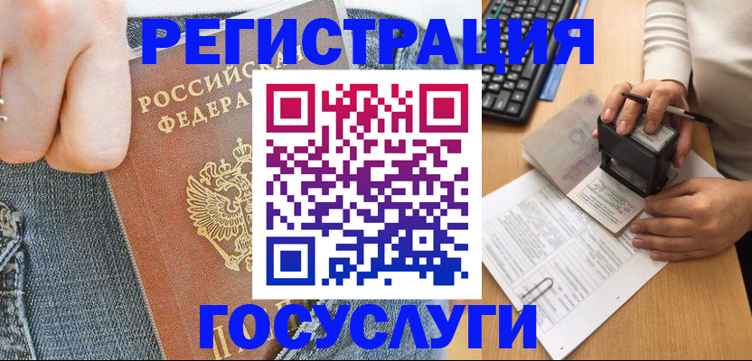 временная регистрация для школы в Карачеве